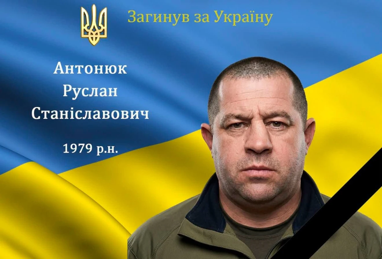На війні загинув наш мужній воїн, захисник та Герой з с. Окладне Руслан Антонюк