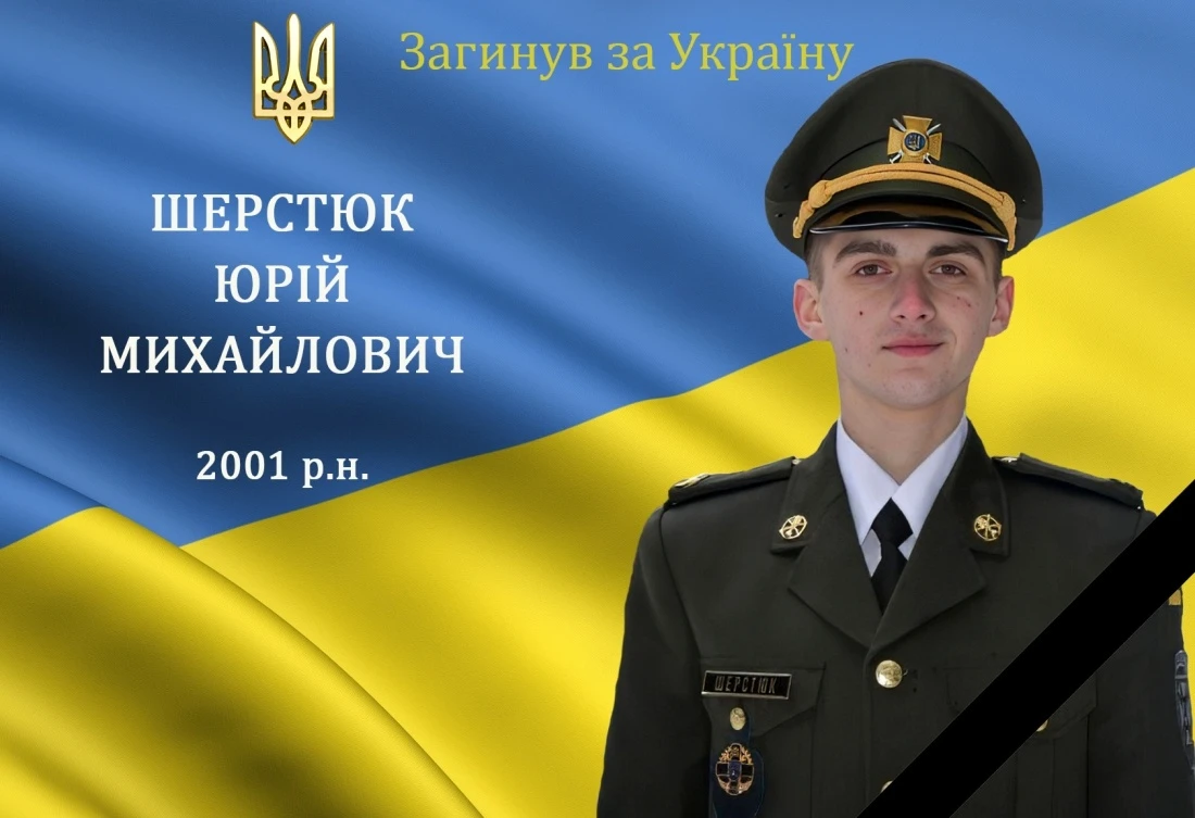 Пам'яті мужнього воїна, захисника та Героя з с. Комарівці Барської громади Юрія Шерстюка