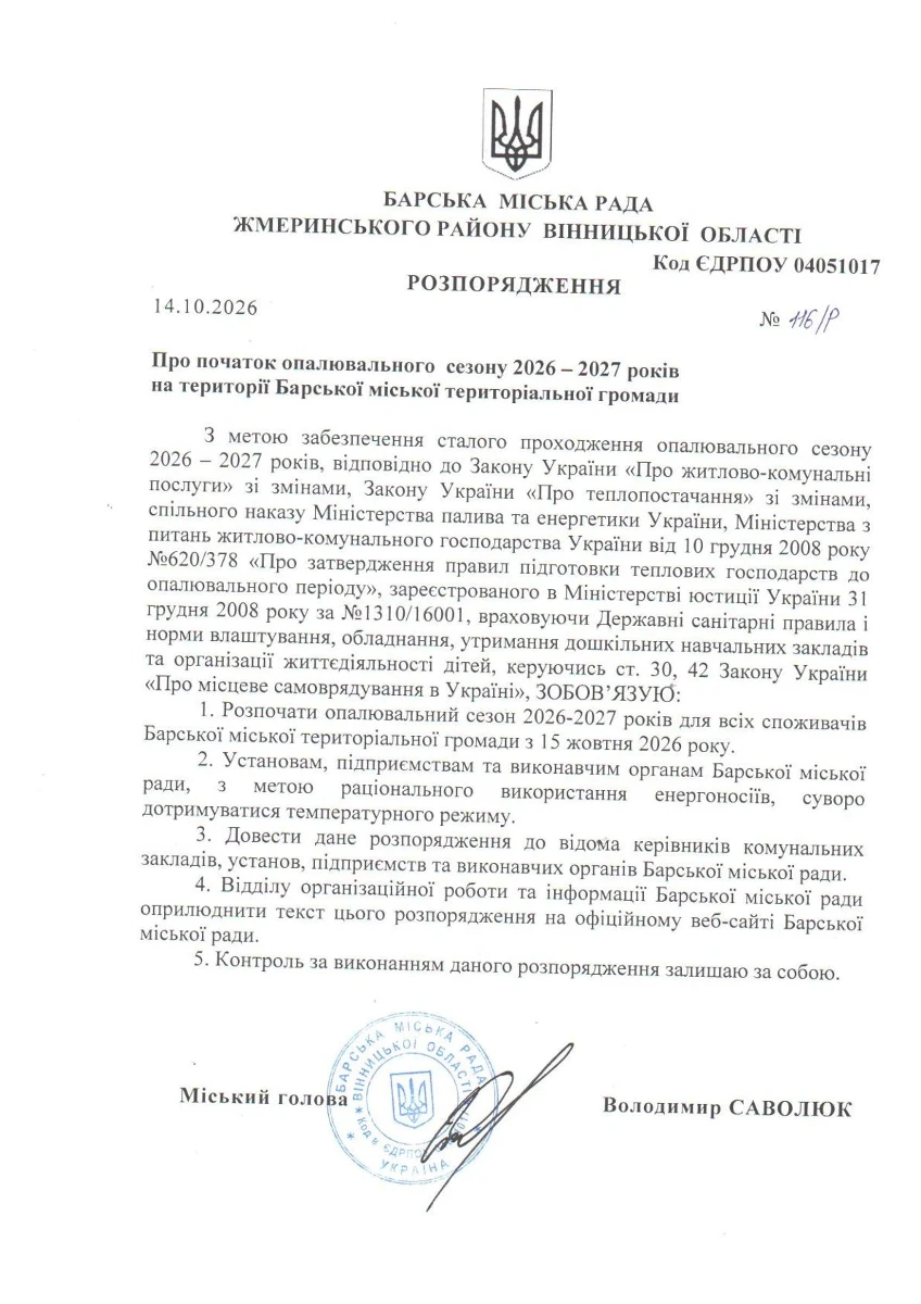 У Барській громаді розпочався опалювальний сезон 2026–2027 років