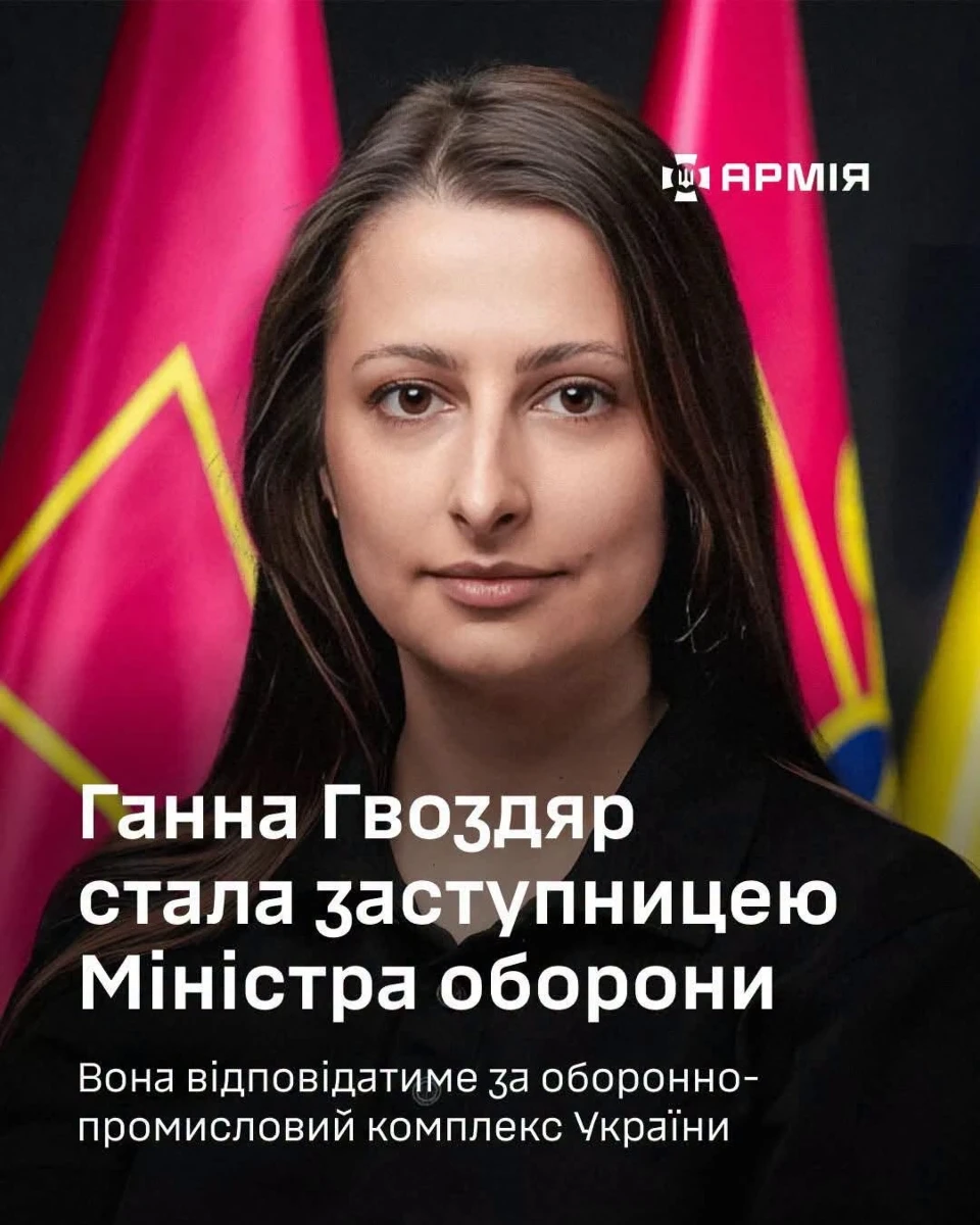Уродженку м. Бар Ганну Гвоздяр призначили заступницею Міністра оборони України
