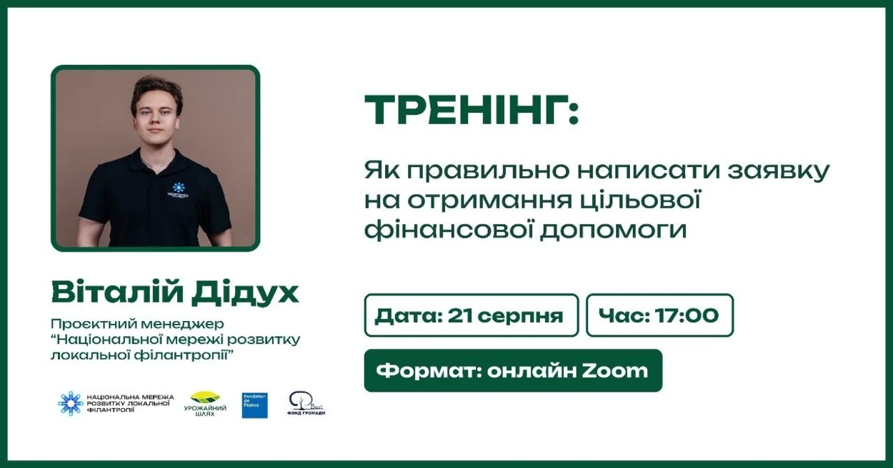 До 40 тисяч гривень на розвиток городу: у Барській громаді розкажуть, як отримати фінанси