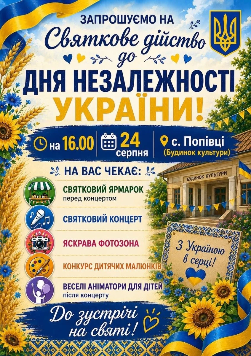 Куди піти на День Незалежності: заходи у Барській та Копайгородській громадах