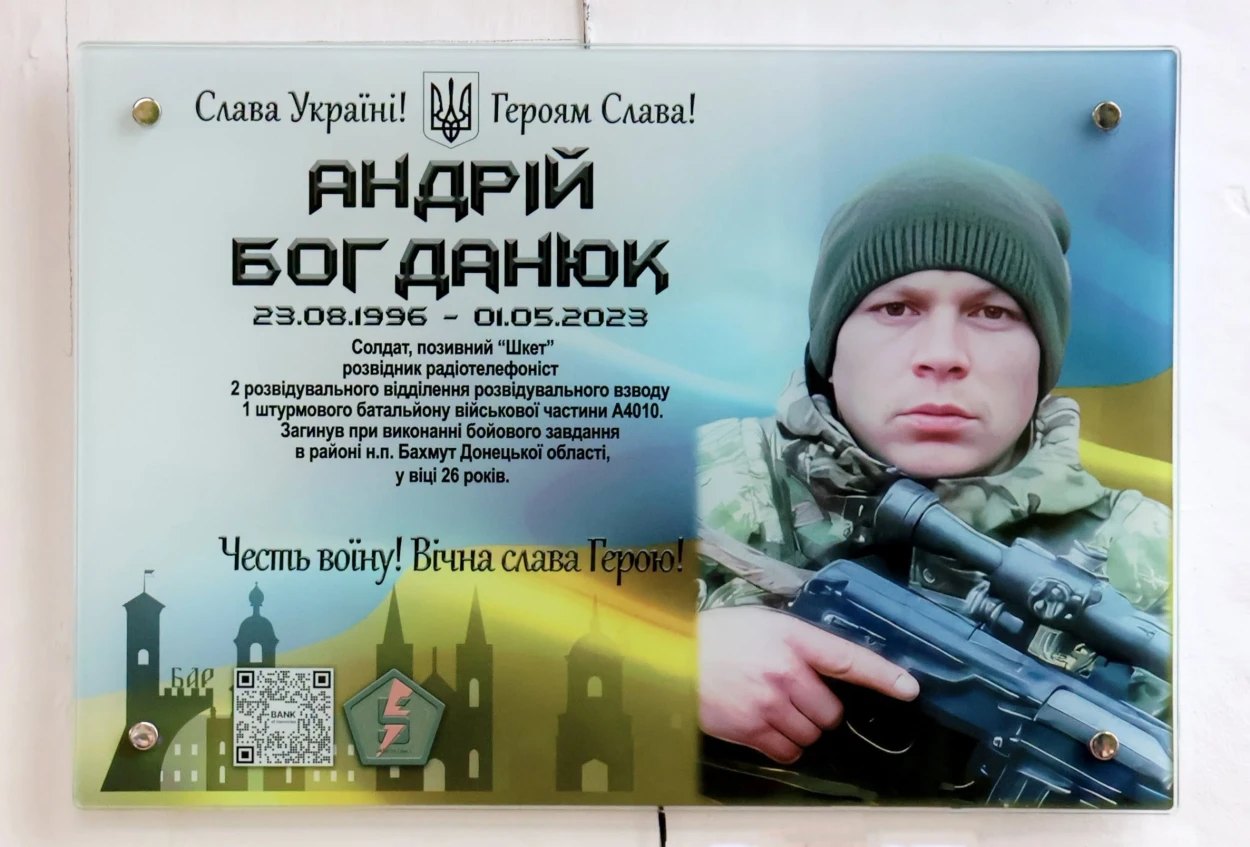 У Барській громаді відкрили меморіальну дошку 26-річному Захиснику Андрію Богданюку
