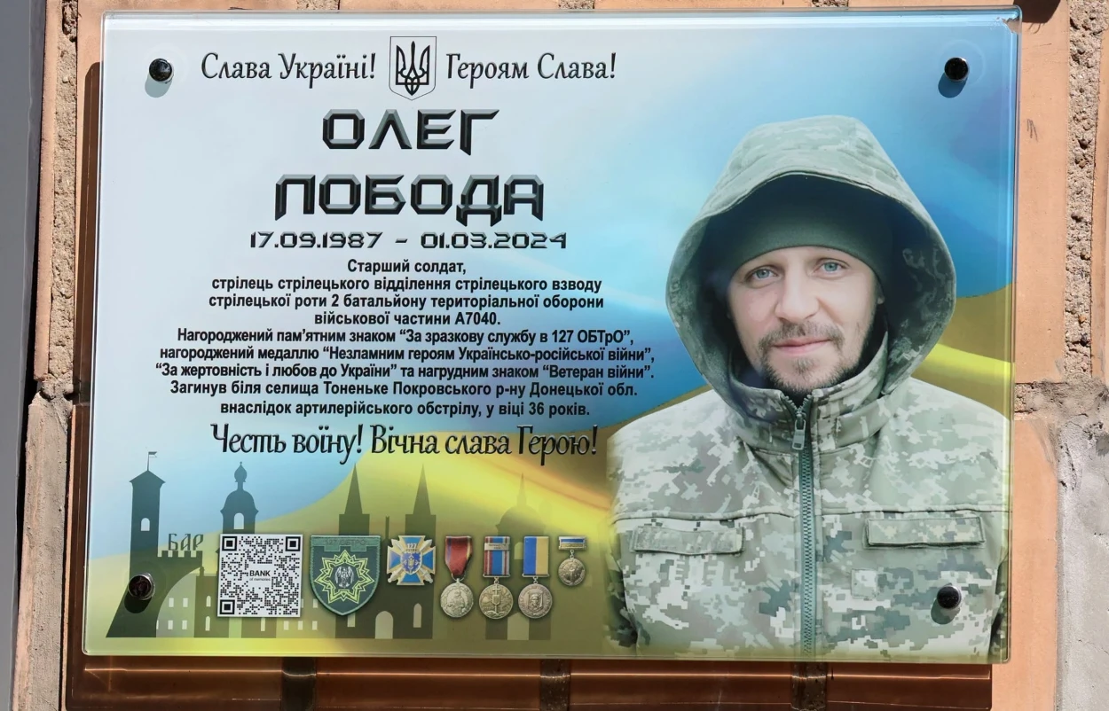 У м. Бар відкрили меморіальну дошку захиснику України Олегу Лободі