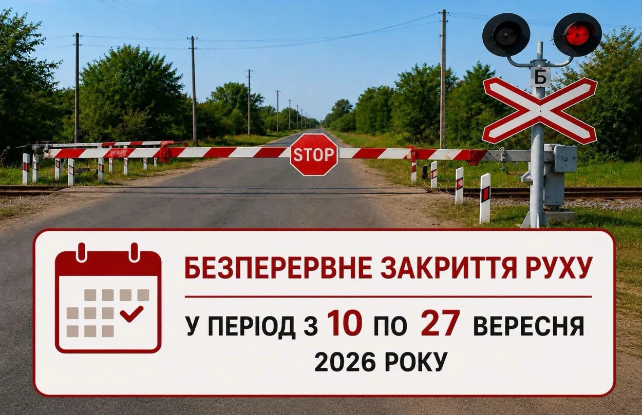 Коли ж закриють переїзд у Васютинцях: читачі питаю, ми - відповідамо