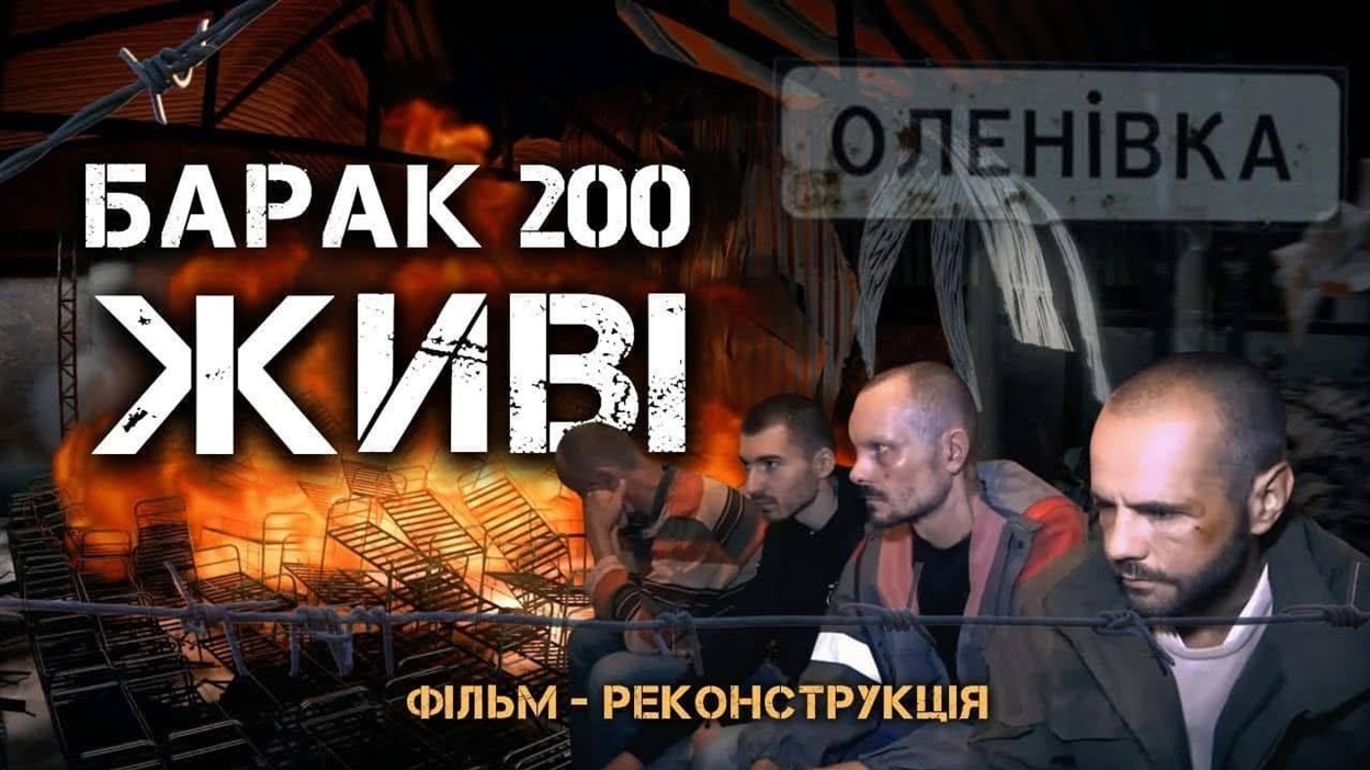 У Барі покажуть фільм про Оленівку. Після перегляду авторка відповість на запитання глядачів