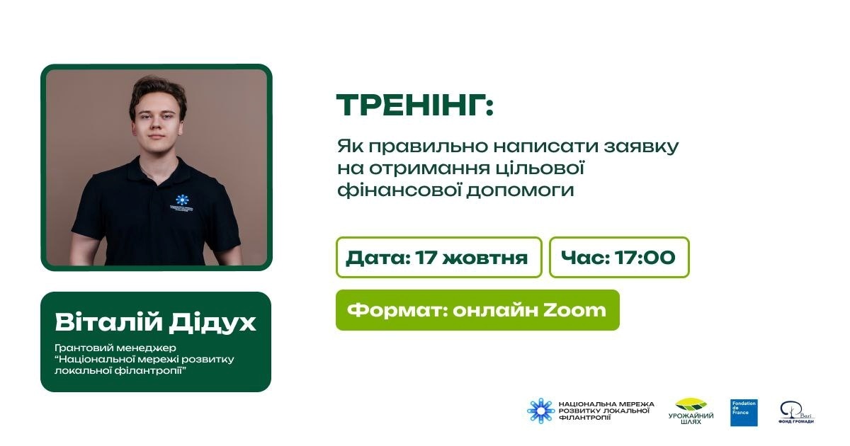Як отримати фінансову підтримку від проєкту “Урожайний шлях”: онлайн-тренінг 17 жовтня