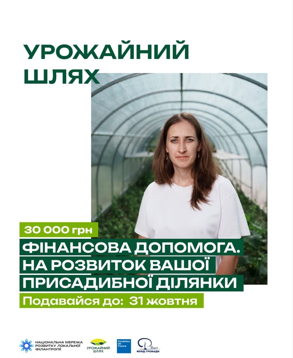 Відкрили реєстрацію на конкурс від “Урожайного шляху”: є можливість виграти до 30 тис грн