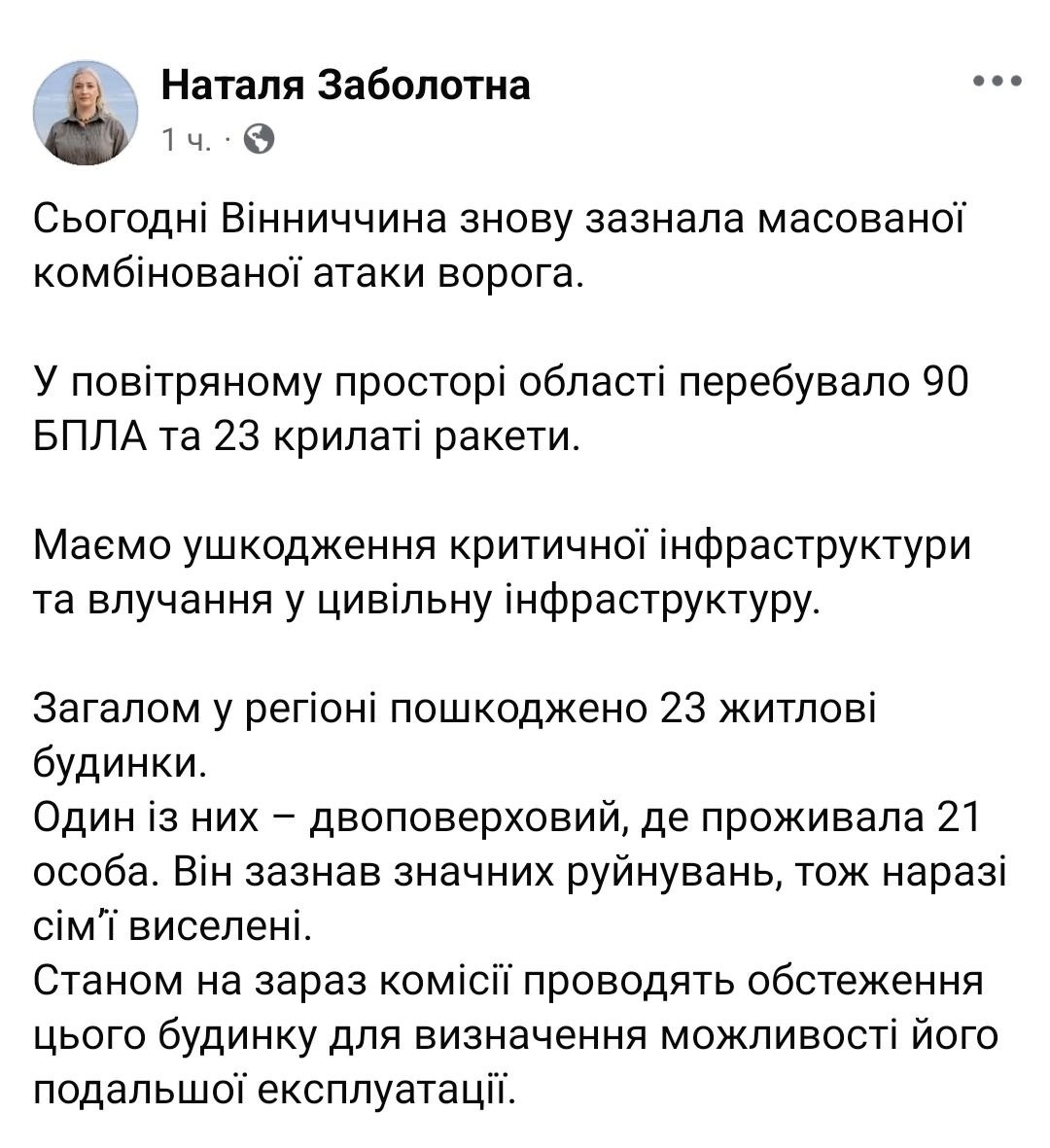 Уточнення від Наталії Заболотної: зруйновані будинки, постраждалу дитину не вдалося врятувати
