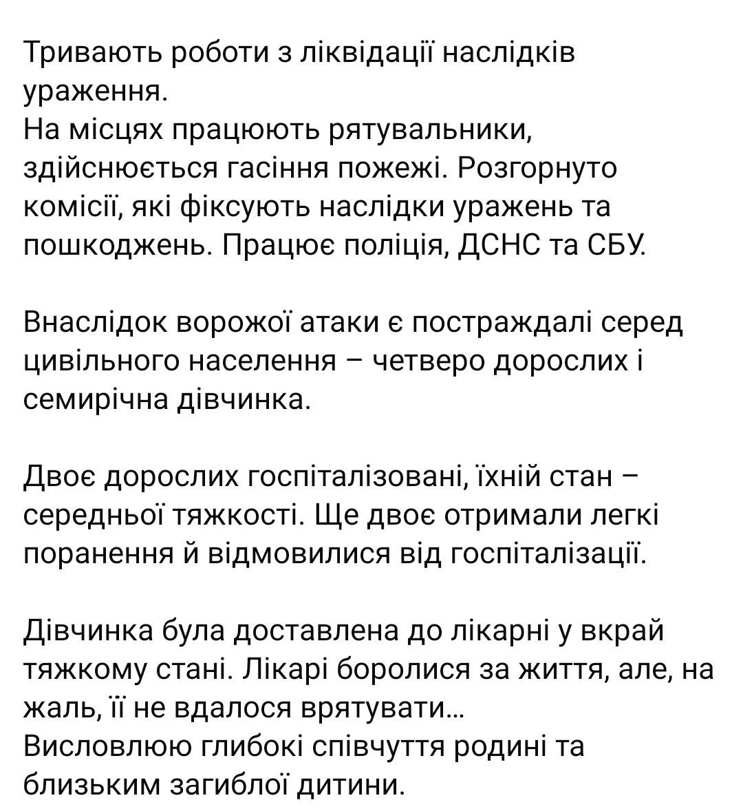 Уточнення від Наталії Заболотної: зруйновані будинки, постраждалу дитину не вдалося врятувати