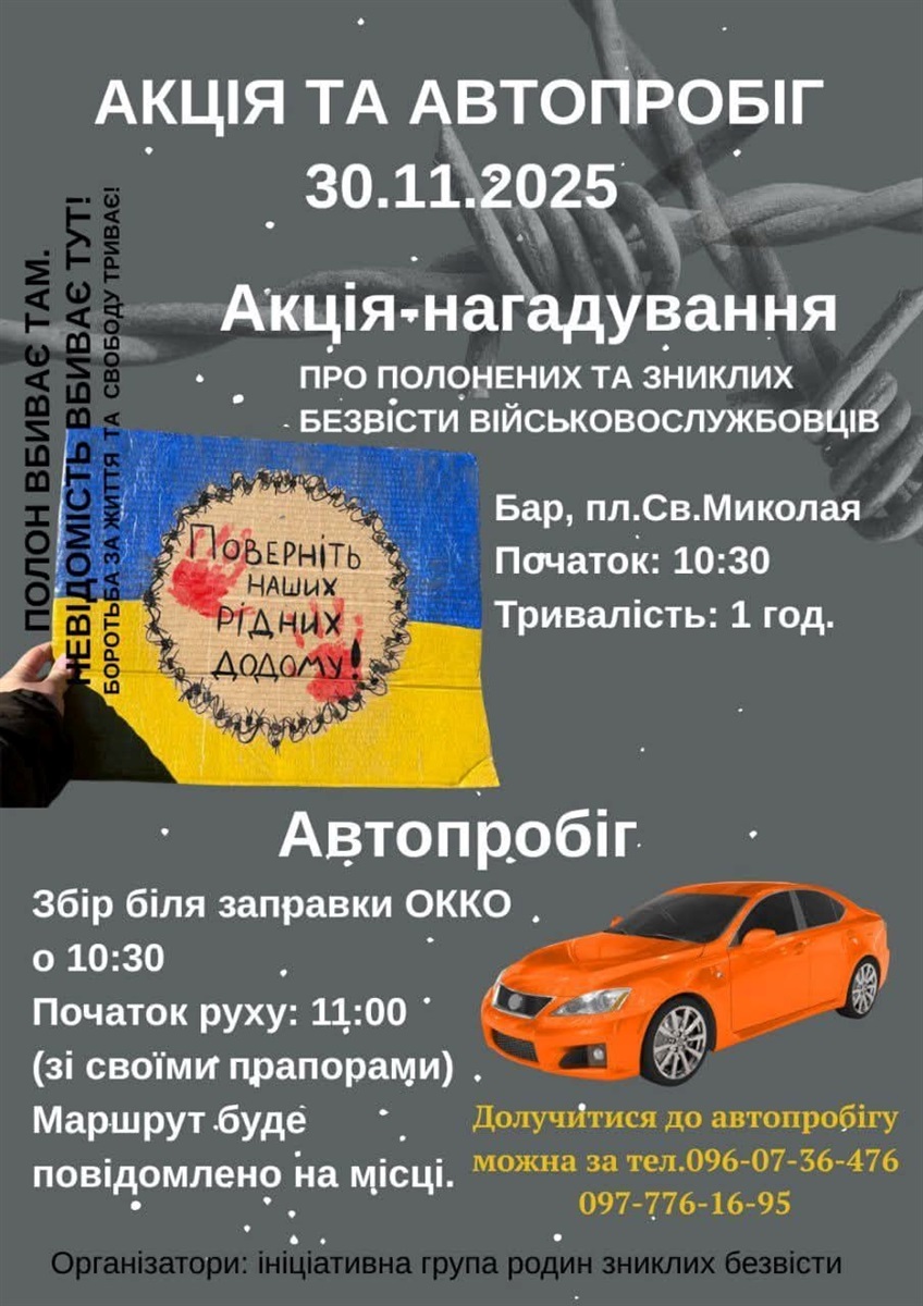 У Барі відбудеться акція-нагадування та автопробіг на підтримку полонених і зниклих безвісти