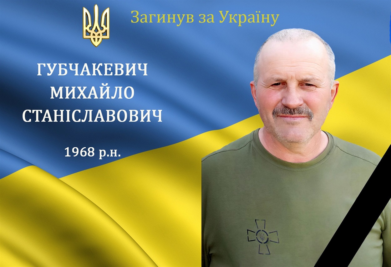 На війні загинув мужній воїн, захисник та Герой з селища Бар Михайло Губчакевич