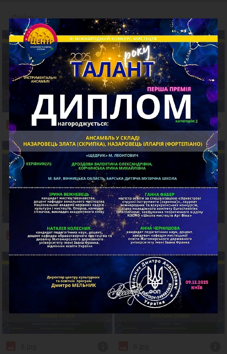 Юні музиканти з Бара — серед переможців міжнародних конкурсів