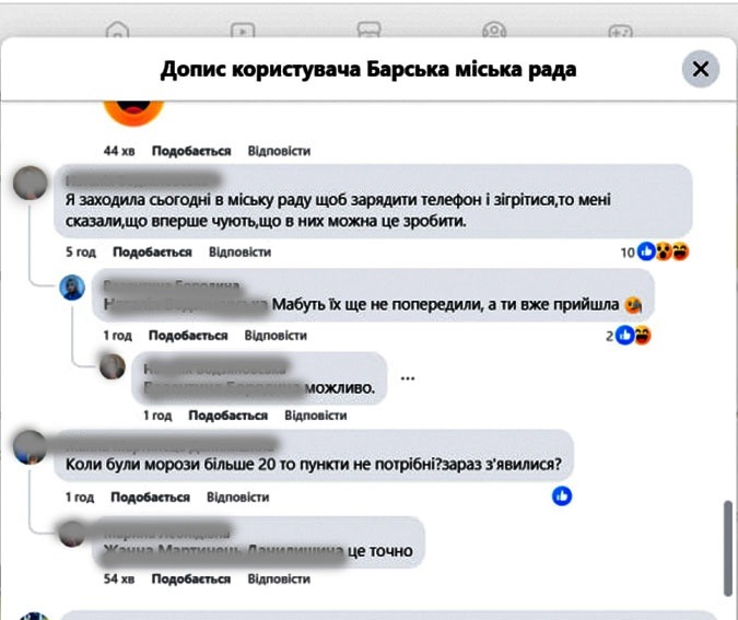 Барська міська рада опублікувала перелік пунктів незламності в громаді