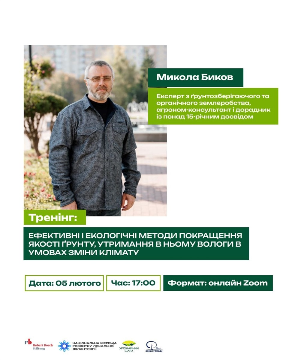 Онлайн-тренінг «Урожайний шлях»: як підготувати ґрунт і зберегти вологу