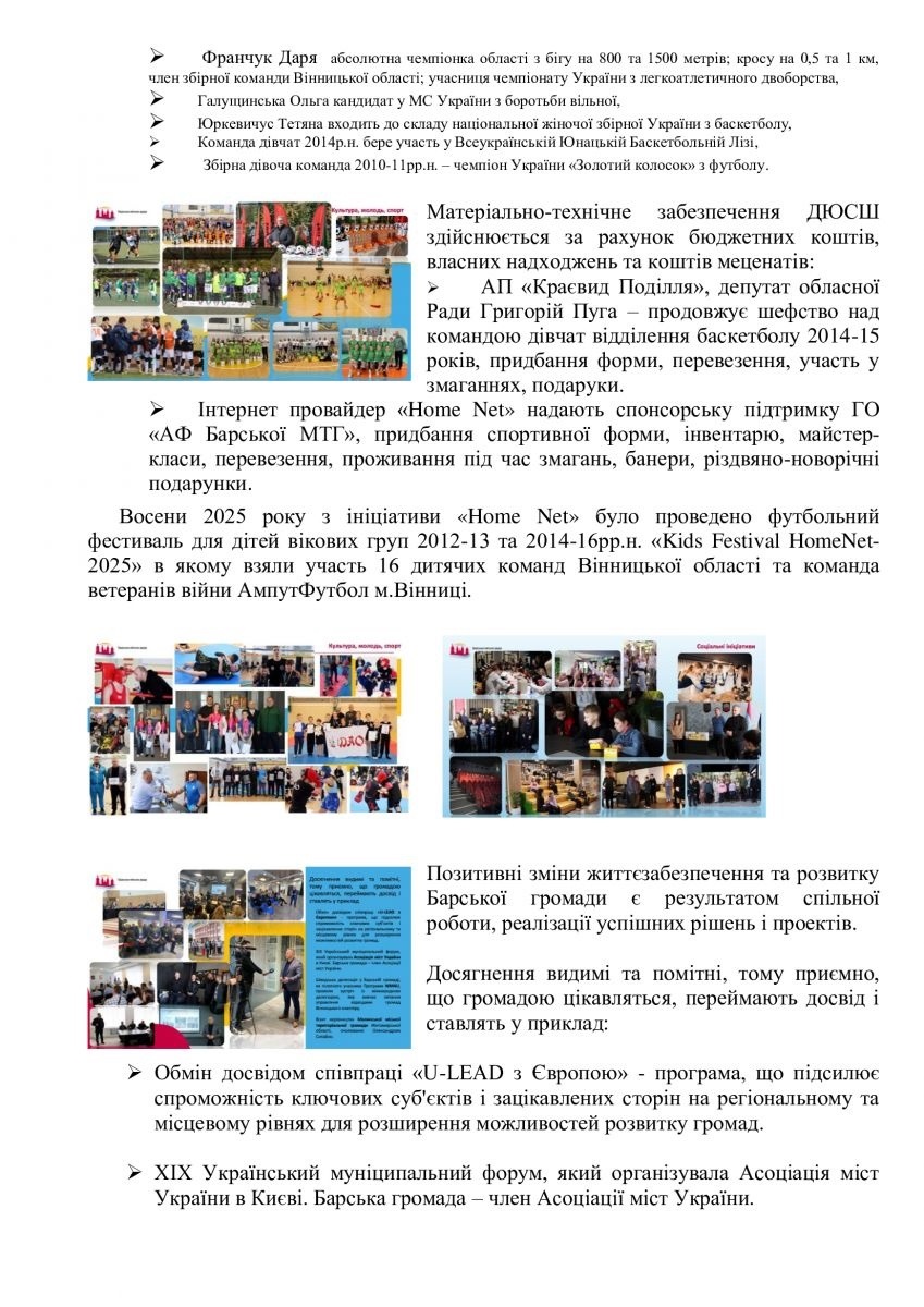Звіт міського голови Барської громади за 2025 рік: доходи, видатки та залучені кошти