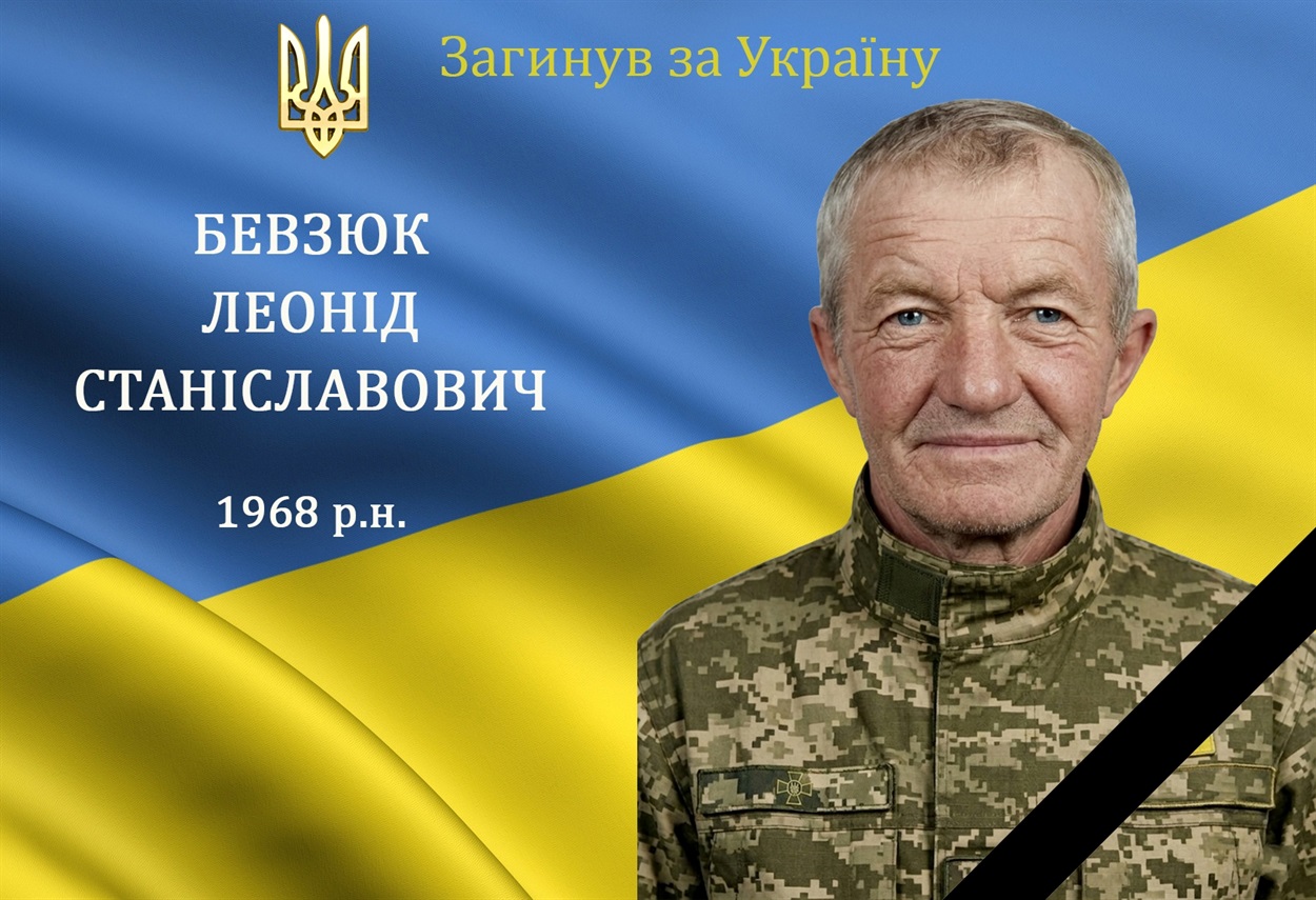 На війні загинув мужній воїн, захисник та Герой з с. Окладне Леонід Бевзюк, 1968 р.н.
