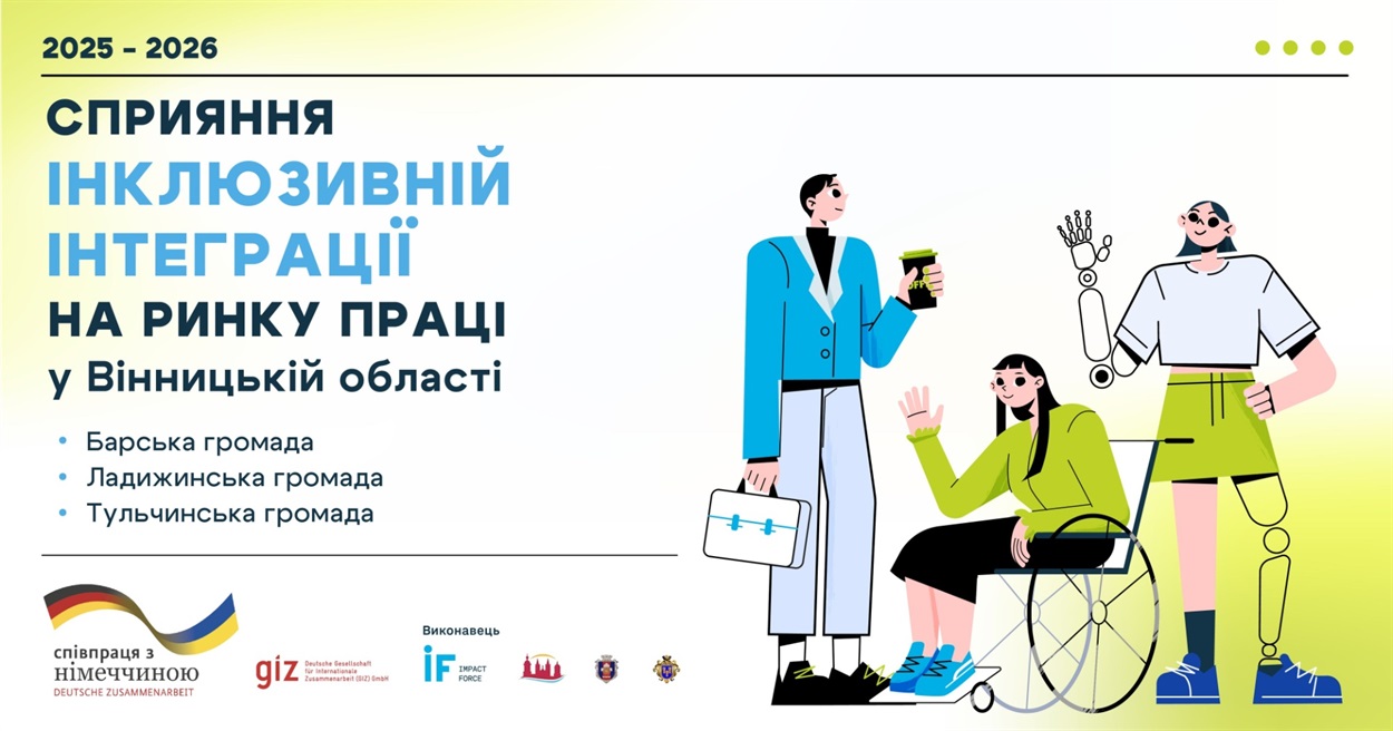 Відкритий конкурс від Impact Force за підтримки GIZ Ukraine