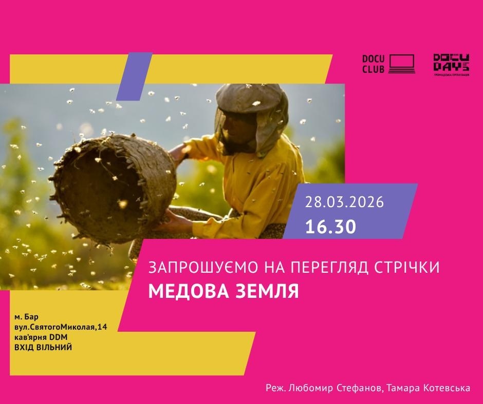 У Барі покажуть документальний фільм «Медова земля» — дворазового номінанта на Оскар. Вхід вільний