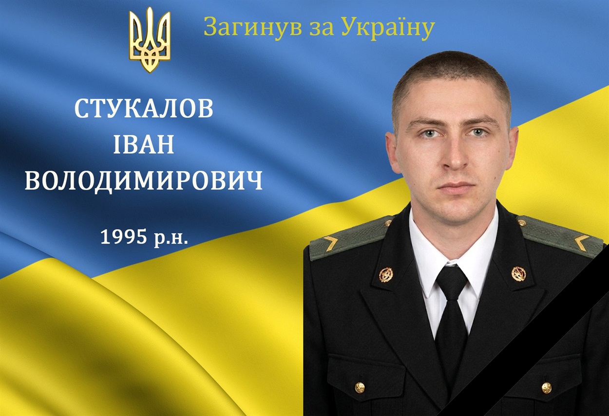 На війні загинули Герої Володимир Кривий, Олександр Назаревич, Сергій Чорний, Іван Стукалов
