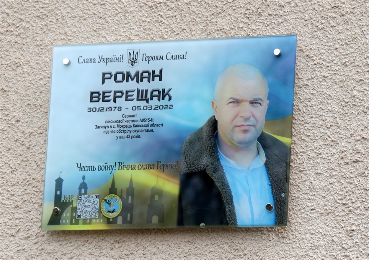 В с. Терешки відкрили меморіальну дошку пам'яті захиснику та Герою Роману Верещаку
