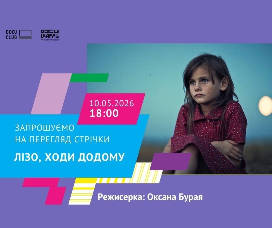 У Барі покажуть фільм про важке дитинство дівчинки у родині з залежністю «Лізо, ходи додому»