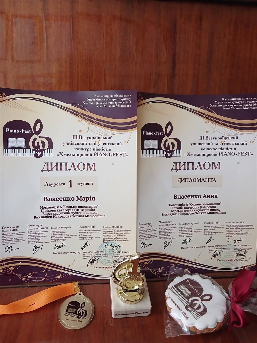 Учениці Барської музичної школи стали переможницями всеукраїнського конкурсу піаністів