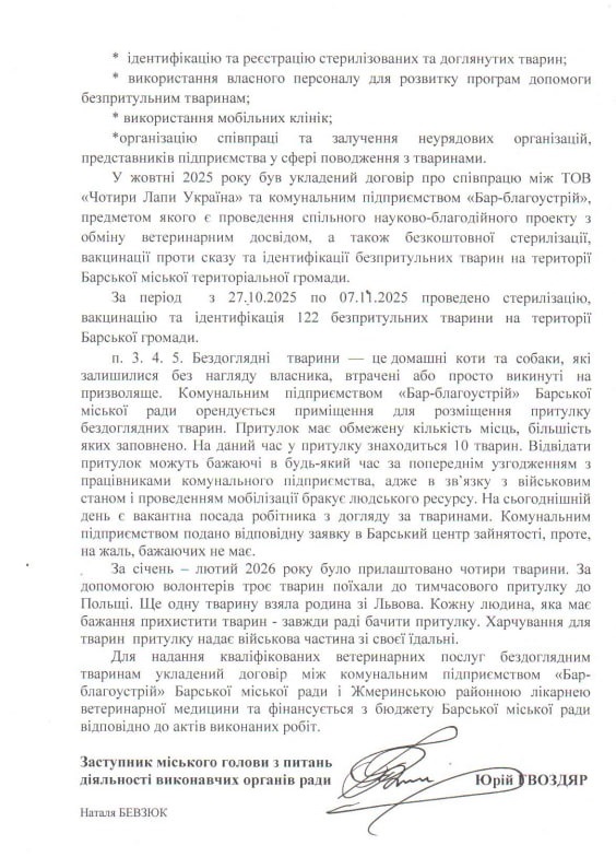 Барська міська рада відповіла на запит про вакцинацію тварин та притулок для собак