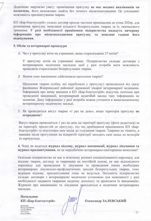 Барська міська рада відповіла на запит про вакцинацію тварин та притулок для собак