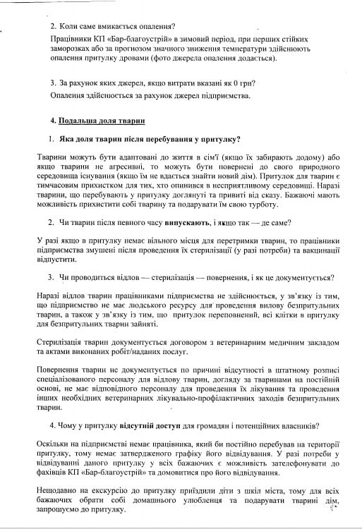 Барська міська рада відповіла на запит про вакцинацію тварин та притулок для собак