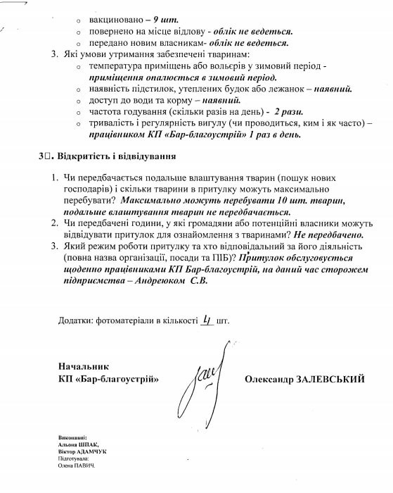Барська міська рада відповіла на запит про вакцинацію тварин та притулок для собак
