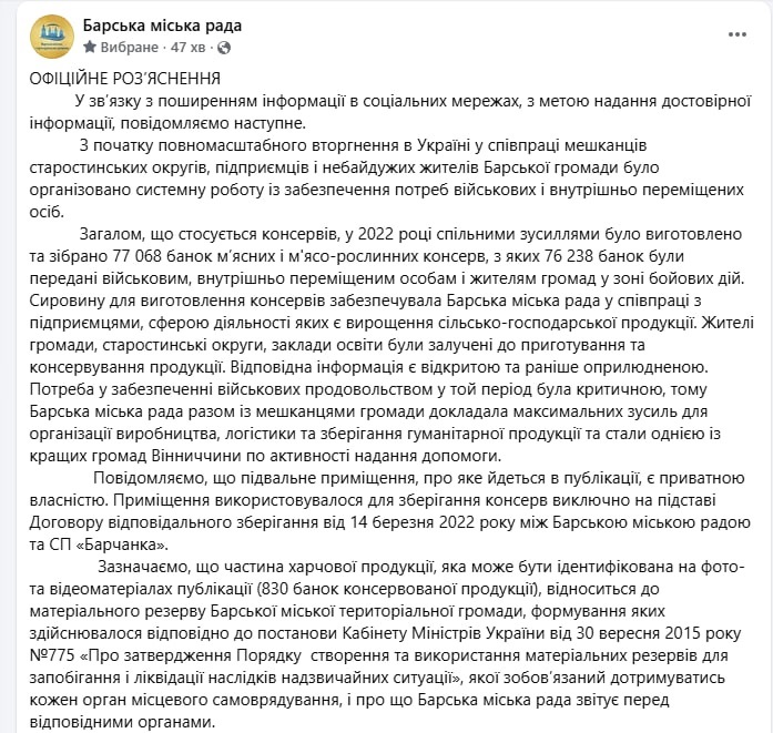 У соцмережах Бара обговорюють знайдені у підвалі консерви та техніку: що каже міськрада