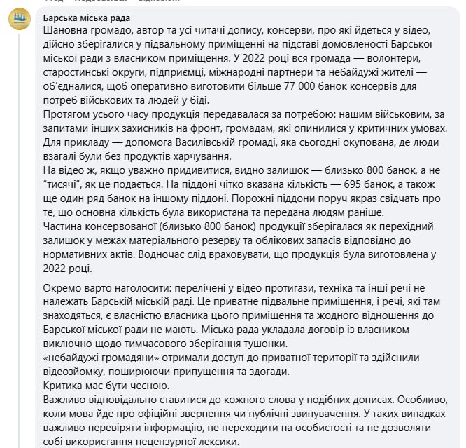 У соцмережах Бара обговорюють знайдені у підвалі консерви та техніку: що каже міськрада
