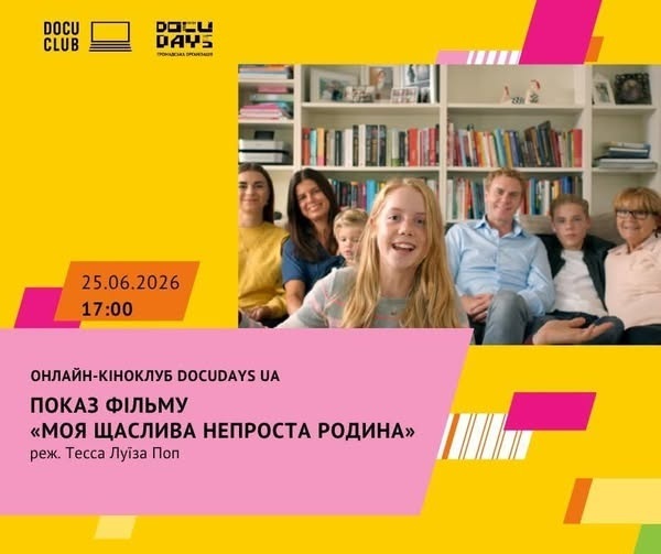 DOCU CLUB «Барі» проведе перший онлайн-кіноклуб: покажуть фільм про сучасні родини