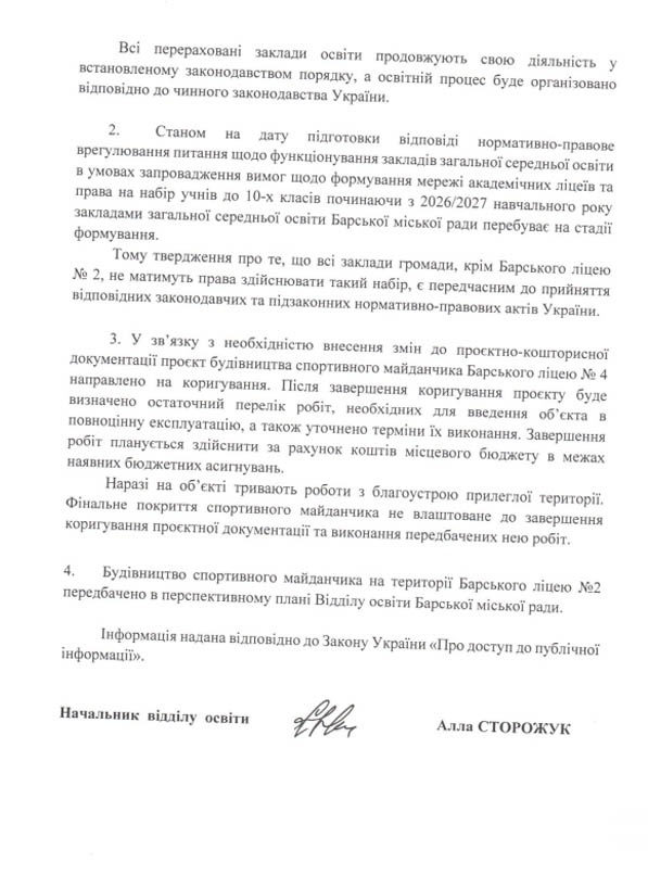 Чи закриватимуть школи та що буде з 10-ми класами: відповіді відділу освіти Барської громади