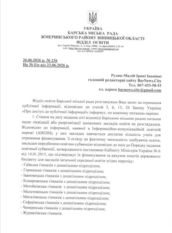 Чи закриватимуть школи та що буде з 10-ми класами: відповіді відділу освіти Барської громади