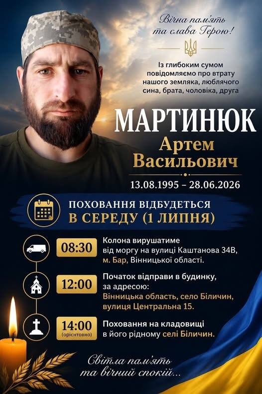 На війні загинув наш мужній воїн, захисник та Герой з с. Біличин Артем Мартинюк