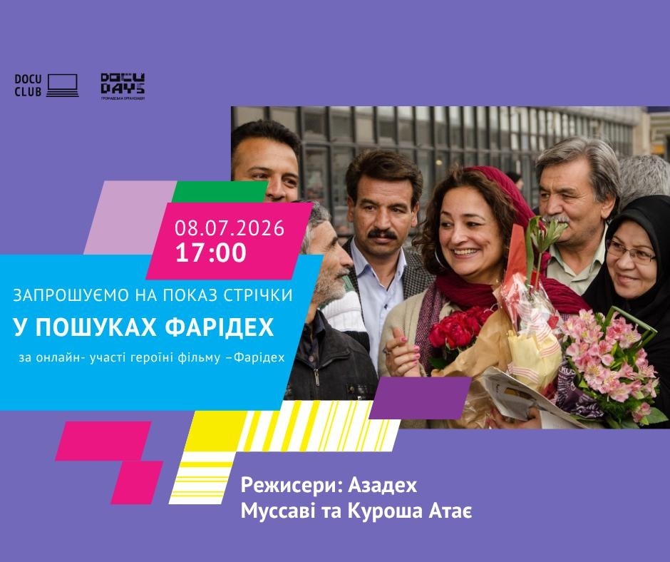 У Барі покажуть фільм «У пошуках Фарідех» та поспілкуються з його головною героїнею