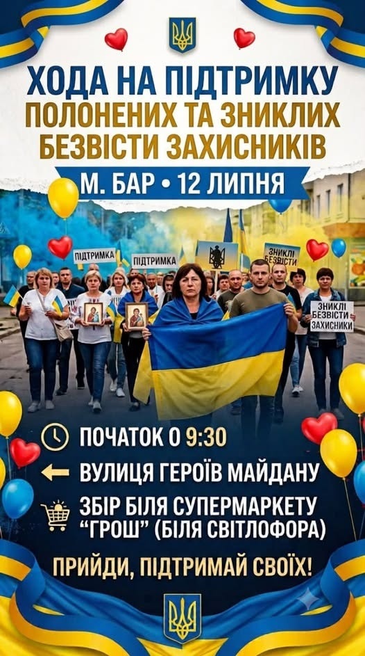 У Барі відбудеться хода на підтримку полонених та зниклих безвісти захисників