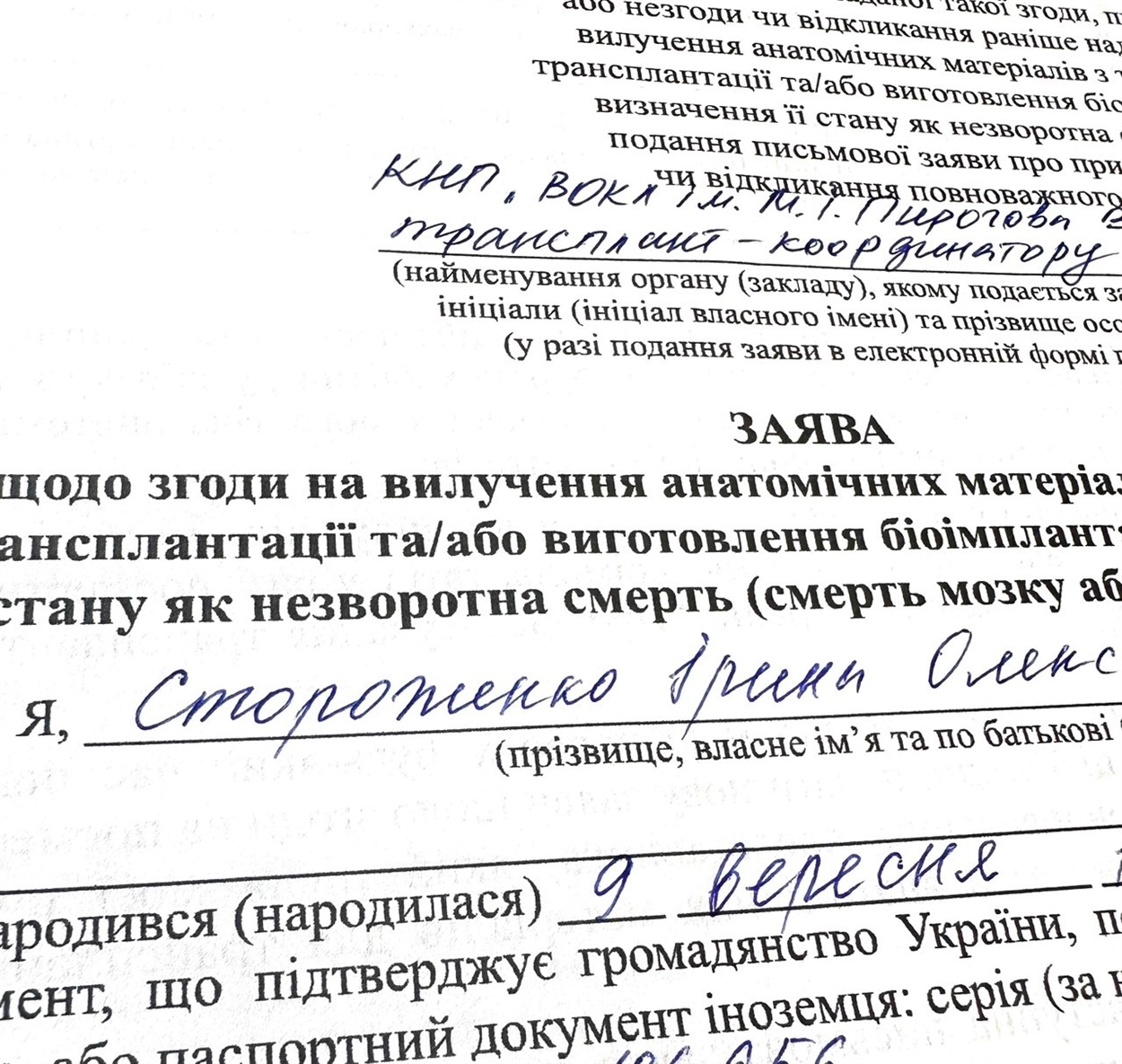 Донорство без страху: Ірина Стороженко підписала згоду на донорство органів і розповіла чому