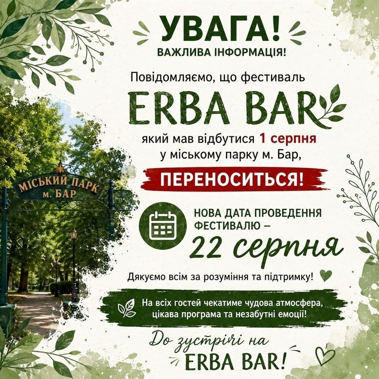 Куди піти у Барі в серпні: кінопокази, ERBA BAR, книжкова зустріч та забіг за Героїв