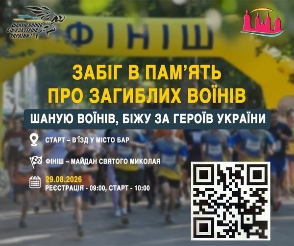 Куди піти у Барі в серпні: кінопокази, ERBA BAR, книжкова зустріч та забіг за Героїв